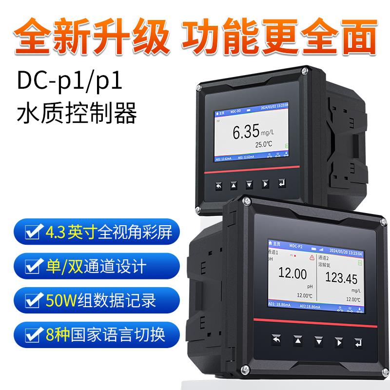 聯(lián)測MDC-pH控制器環(huán)保認(rèn)證款帶記錄市政水利工程