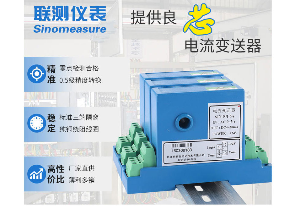 電流變送器詳情頁(yè)_03.jpg 電流變送器詳情頁(yè)_03.jpg