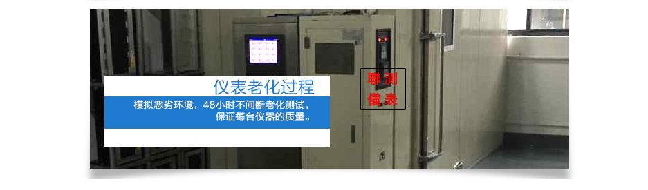 聯測儀表老化過程檢測 聯測儀表老化過程檢測