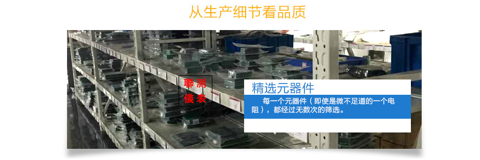 聯測從生產細節看品質 聯測從生產細節看品質